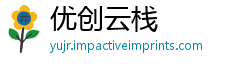 优创云栈